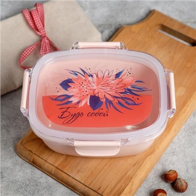 Контейнер «Будь собой», 800 мл