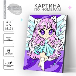 Картина по номерам для детей «Сияющая девочка», 15×21 см