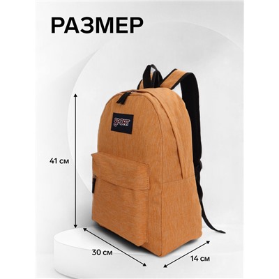 Рюкзак школьный на молнии, с карманом, однотонный, размер 30×14×41 см, оранжевый