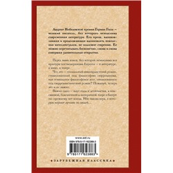 АСТ Герман Гессе "Игра в бисер"