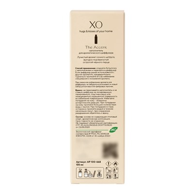 Наполнитель для ароматического диффузора XO The Accent, 100 мл