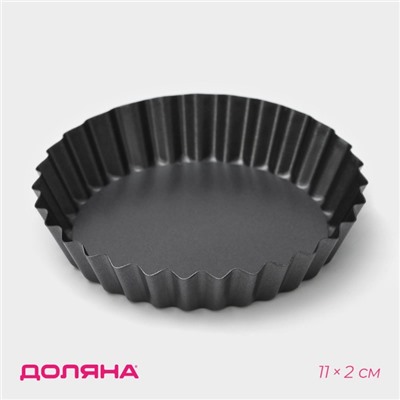 Форма для выпечки Доляна «Жаклин», d=11 см, разъёмная, антипригарное покрытие, чёрная