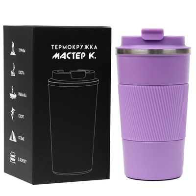 Термокружка, 500 мл, Original, сохраняет тепло 10 ч, фиолетовая
