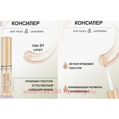 LUXVISAGE Консилер тон 01 Light 5,5 гр