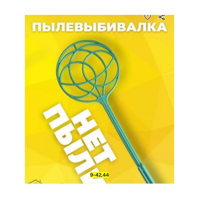 Выбивалка для ковров #22777601