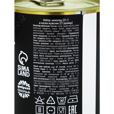 Подарочный набор «Никогда не сдавайся», носки мужские 27 размер, молочный шоколад 27 г