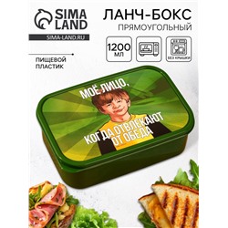 Ланч - бокс прямоугольный «Не отвлекай от обеда», 1200 мл