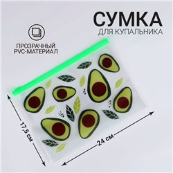 Сумка для купальника «Авокадо», 24×17 см, зелёный