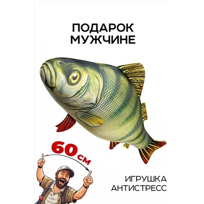 Игрушка-антистресс Рыба мечты. Окунь НАТАЛИ, 1082976