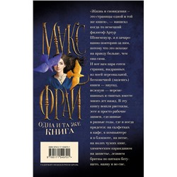 АСТ Макс Фрай "Одна и та же книга"