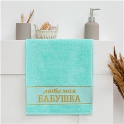 Полотенце махровое Этель «Любимая бабушка» 30×60 см, 100% хл, 360 г/м²