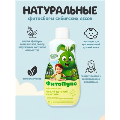 Шампунь детский «ФитоПупс», заботливый лес, 290 мл