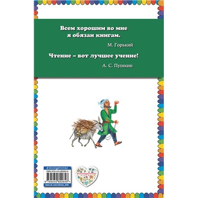 Эксмо "Али-баба и сорок разбойников. Сказки (ил. Ю. Устиновой)"