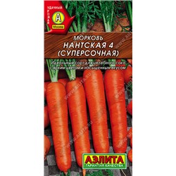 Морковь Нантская 4 Суперсочная (Код: 93777)