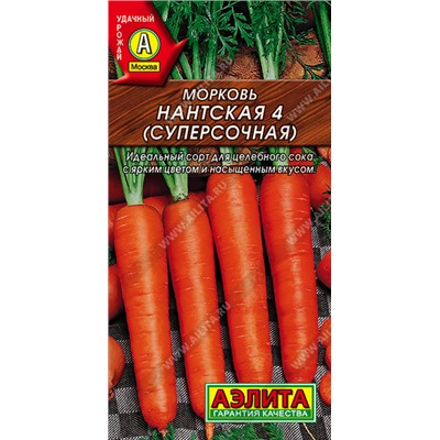 Морковь Нантская 4 Суперсочная (Код: 93777)