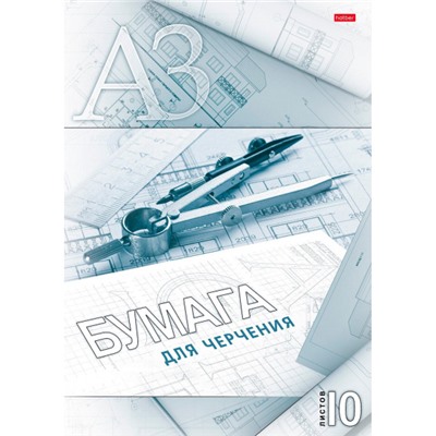 Папка для черчения А3 10л "Циркуль" 11034 (027962) Хатбер
