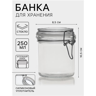 Банка для сыпучих Доляна «Галерея», 250 мл, 10.5×8.5 см, с бугельным замком, стекло, прозрачная