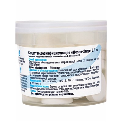 Дезинфицирующее средство Goodhim, таблетка для воды в бассейне, 0.1 кг