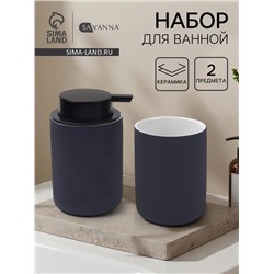 Набор для ванной SAVANNA Vapor, 2 предмета, дозатор для мыла, стакан