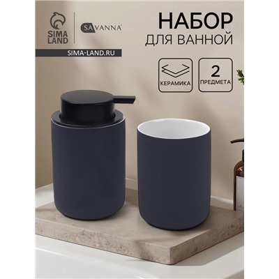 Набор для ванной SAVANNA Vapor, 2 предмета, дозатор для мыла, стакан