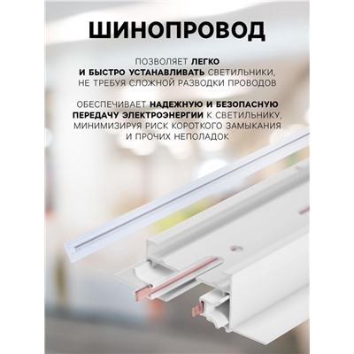 Шинопровод трековый 2TRA, 1 м, TR-13W, встраиваемый, белый