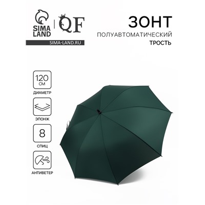 Зонт - трость полуавтоматический «Однотон», эпонж, 8 спиц, R=60/70 см, d=120 см, зелёный
