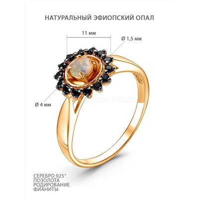 Кольцо из золочёного серебра с нат.эфиопским опалом и фианитами 925 пробы К-3767зрс1170216