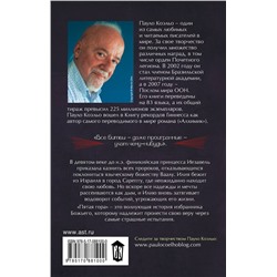 АСТ Пауло Коэльо "Пятая гора"