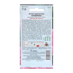Семена Цветов Астра «Сашенька», «Артикул», однолетняя, 0,2 г