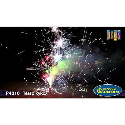 Фонтан пиротехнический Р4210 Театр кукол: Карабас, Буратино, Мальвина, Арлекин