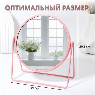 Зеркало настольное COLOURS, d зеркальной поверхности 16 см, розовое