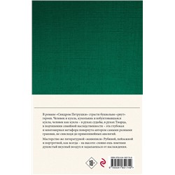Эксмо Дина Рубина "Собрание сочинений Дины Рубиной. Том 12: Синдром Петрушки"