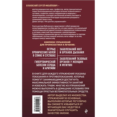 Эксмо Сергей Бубновский "50 незаменимых упражнений для дома и зала"