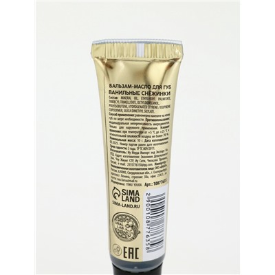 Новогодний подарочный набор косметики Magical Warm Winter: крем для рук и бальзам для губ, URAL LAB