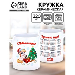 Кружка керамическая новогодняя «С Новым годом», 320 мл