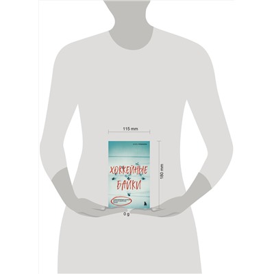 Эксмо Игорь Гурфинкель "Хоккейные байки. Захватывающие истории для всех ценителей хоккея"