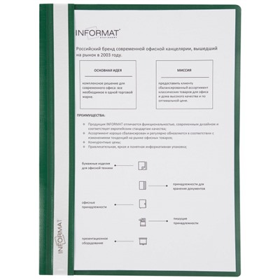 Скоросшиватель А4 пластиковый  зеленый 0,18мм TC4018G inФОРМАТ