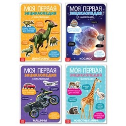 Наклейки «Мои первые энциклопедии», набор 4 шт. по 8 стр., А4