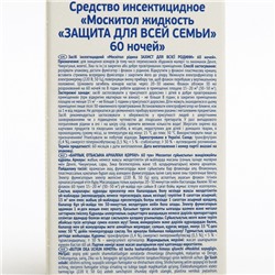 Жидкость от комаров, Mosquitall «Защита для всей семьи», 60 ночей, 30 мл