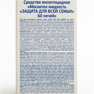 Жидкость от комаров, Mosquitall «Защита для всей семьи», 60 ночей, 30 мл