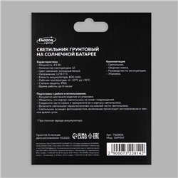 Садовый светильник, уличный, на солнечной батарее, 12 LED, свечение белое