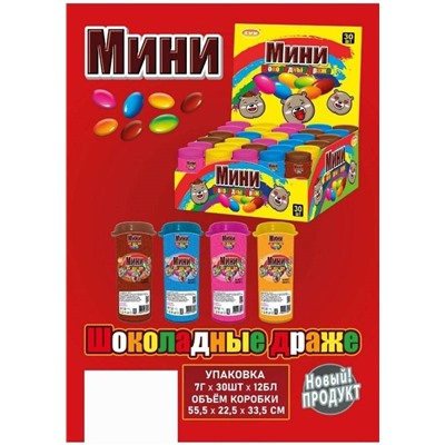 ШОКОЛАДНЫЕ ДРАЖЕ МИНИ 30 шт