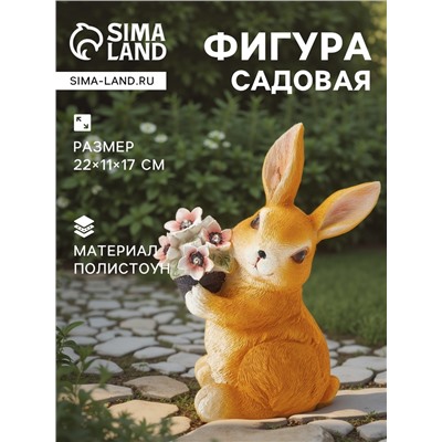 Садовая фигура из полистоуна «Зайка с букетом», 22×11×17 см, с подсветкой