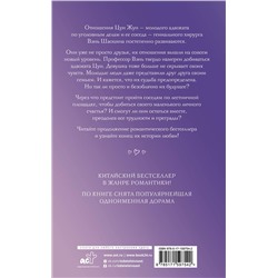 АСТ Дунбэнь Сигу "Мое маленькое счастье. Книга 2"