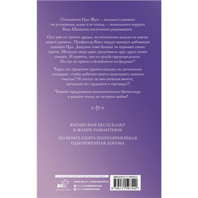 АСТ Дунбэнь Сигу "Мое маленькое счастье. Книга 2"