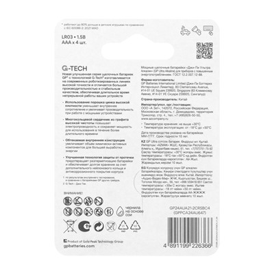 Батарейка алкалиновая GP Ultra, AAA, LR03-4BL, 1.5 В, блистер, 4 шт.