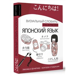 АСТ Дарья Сухарева "Японский язык: визуальный словарь-раскраска"