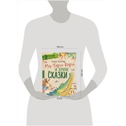 АСТ Заходер Б.В. "Ма-Тари-Кари и другие сказки"