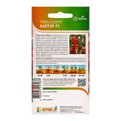 Семена Перец, «Каптур», F1, 5 шт., Seminis, «Агрос»