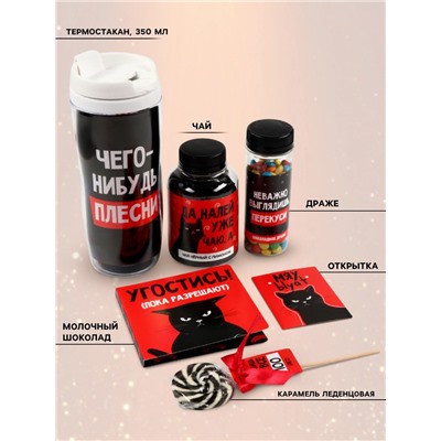Подарочный набор «Ненавижу тебя»: чай, драже, шоколад, термостакан, леденец
